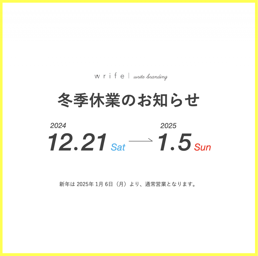 事務所移転のお知らせ | wrife blog