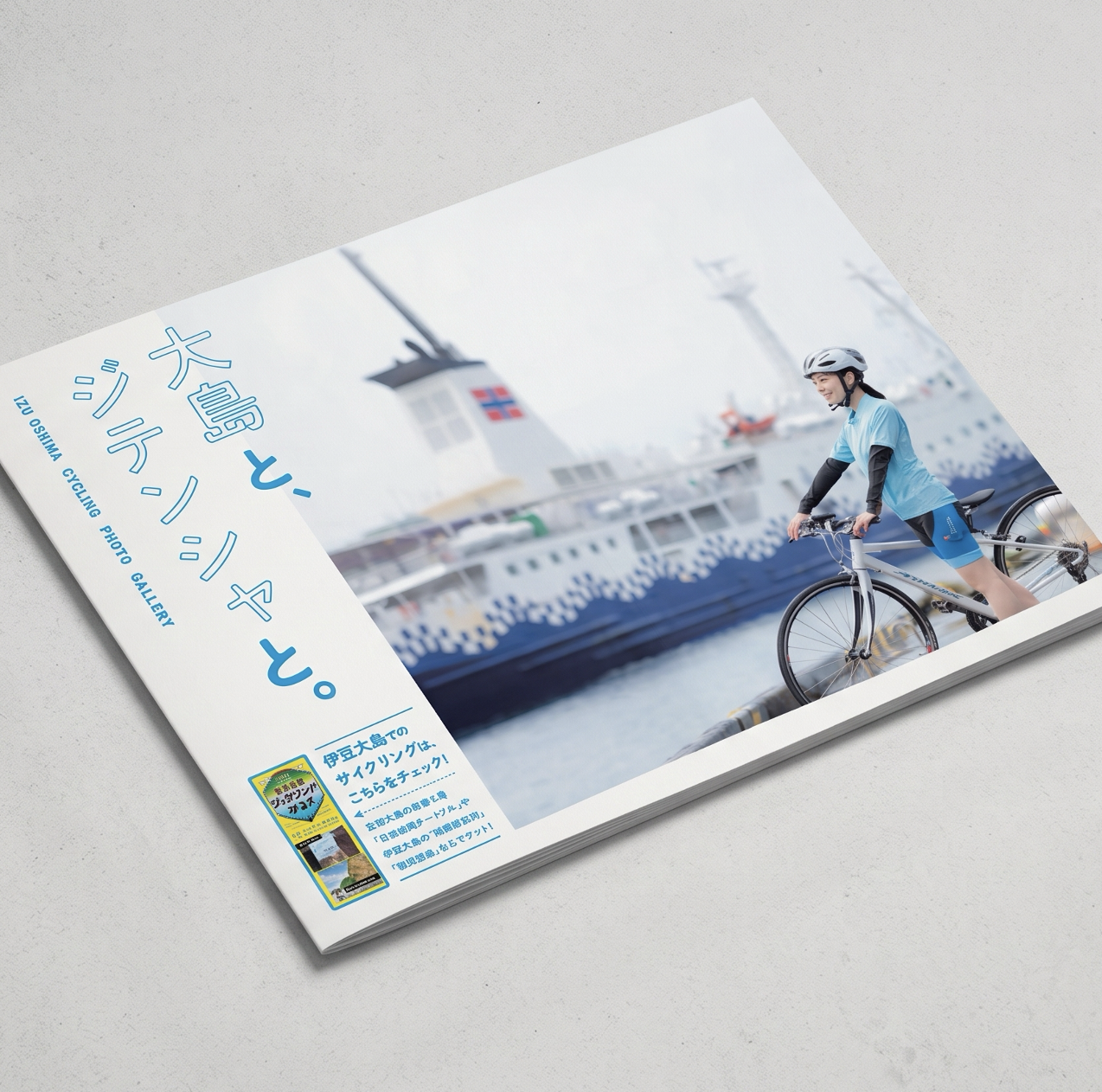 伊豆大島サイクリングマップ